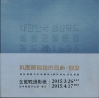 대한민국 경상북도 울릉군 울릉읍 독도리(大韓民国慶尚北道鬱陵郡鬱陵邑竹島)