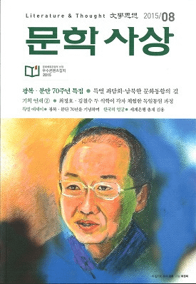 문학사상 (ʸػ)2015ǯ8(448桢̴514)
