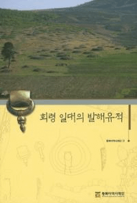 회령 일대의 발해유적 (ǫӤ߳)
