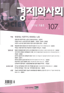 경제와 사회(кѤȼҲ)107(2015ǯ)