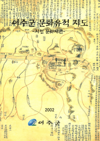 여주군 문화유적지도 -지정 문화재편-(뽣ʸϿ -ʸ-)