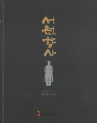 서원향사(񱡵)흥암서원·대로사(޽񱡡Ϸ)