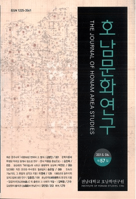 호남문화연구 (ʸ)57