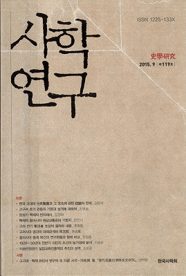 사학연구 (˳ظ)119