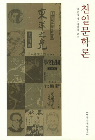 친일문학론(ʸ)