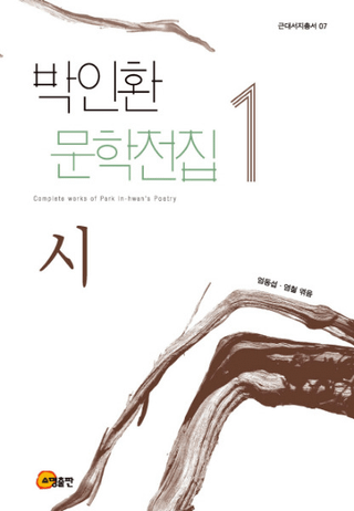 박인환 문학전집(ʸ)1시()