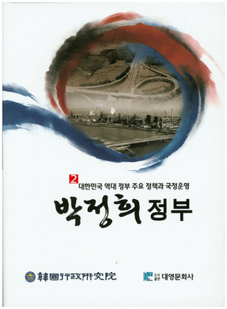 박정희 정부()