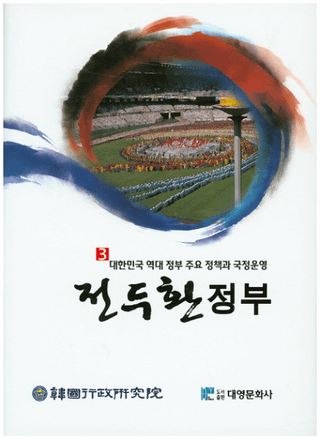 전두환 정부 ()