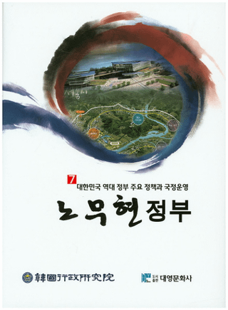 노무현 정부(ת)