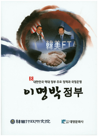 이명박 정부()