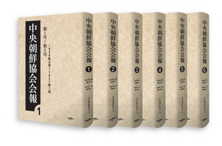 중앙조선협회회보(ī)6