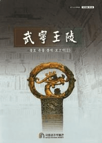 ǫ͡출토 유물 분석 보고서 (ڰʪʬ) 2