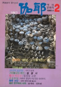 隔月刊 伽耶 民族史의 쟁기소리(の犂の声)