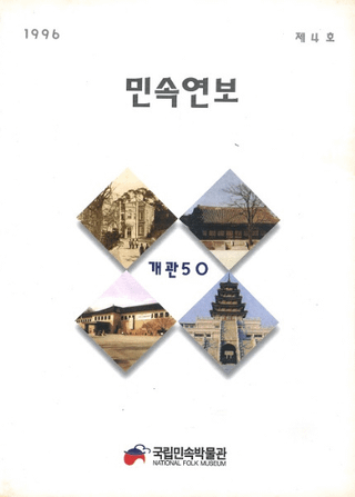 민속연보 (̱¯ǯ)4