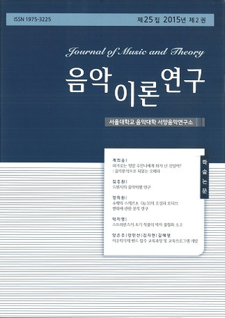 음악이론연구 ()25 2015ǯ 2
