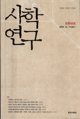 사학연구 (˳ظ)120