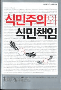 식민주의와 식민책임(̱ȿ̱Ǥ)
