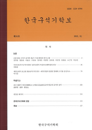 한국구석기학보 (ڹд)32