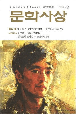문학사상 (ʸػ)2016ǯ2(452桢̴520)