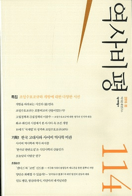 역사비평 (ɾ)114 (2016)