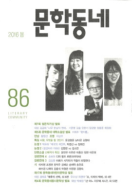 문학동네 (ʸإߥ˥ƥ)86(23-1)2016