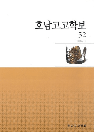 호남고고학보 (͸ų)52