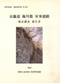 京畿道 抱川郡 軍事遺蹟地表調査報告書