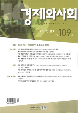 경제와 사회(кѤȼҲ)109(2016ǯչ)