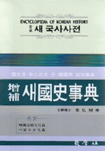 새 국사사전 ( ˻ŵ)