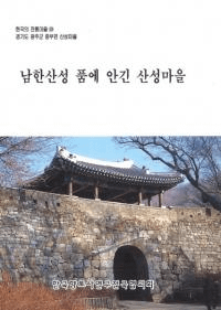남한산성 품에안긴 산성마을 (˰Ϥޤ뻳¼)