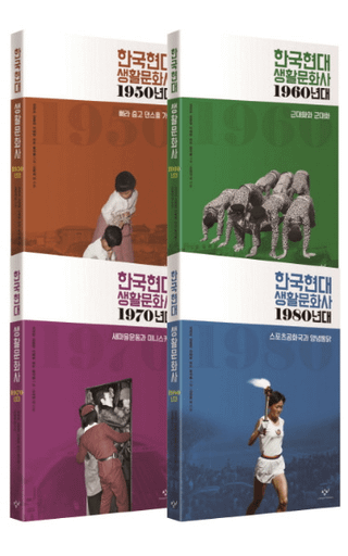 한국현대 생활문화사 19501980년대(ڹʸ 19501980ǯ)4