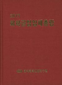 화학공업업체총람(ع ) 2017
