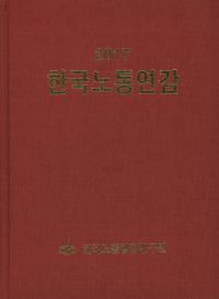 한국노동연감(ڹϫƯǯ) 2017