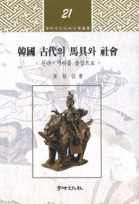 Ԣ 의 ϶와  신라가야를 중심으로 (ڹ϶ȼҲ 塦濴)