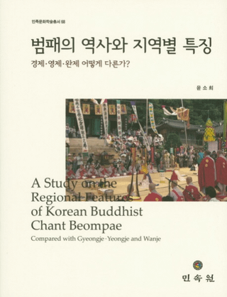 범패의 역사와 지역별 특징 (𱴤ˤϰħ)