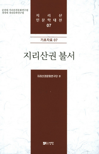지리산권 불서 (Ұۻʩ)