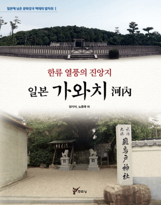 한류 열풍의 진앙지  일본 가와치 (ή֡ο̸  )