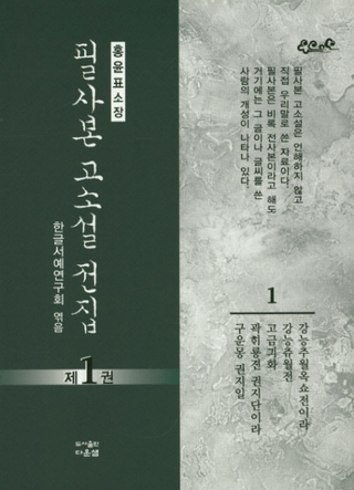 필사본 고소설전집 (ɮܡž)11010
