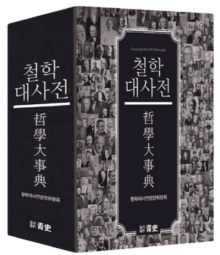 철학대사전 ůŵ5
