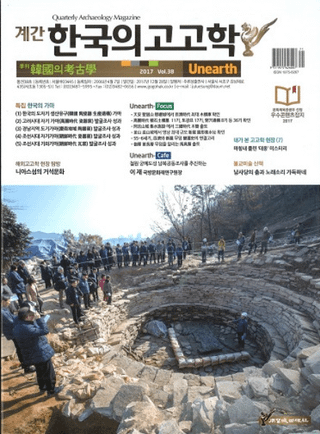 계간 한국의 고고학 (季刊 韓国の考古学) 2017 Vol.38