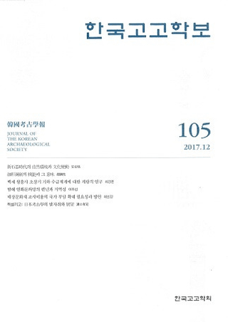 한국고고학보 (韓国考古学報) 105