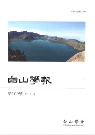 白山学報 109