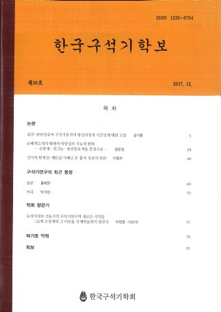 한국구석기학보 (韓国旧石器学報) 第36号