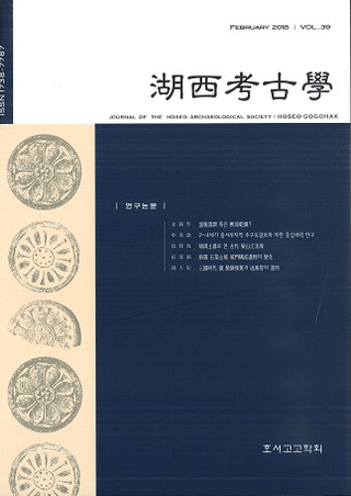 湖西考古学 Vol.39