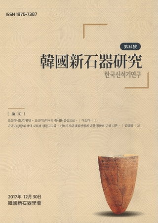 韓国新石器研究 第34号