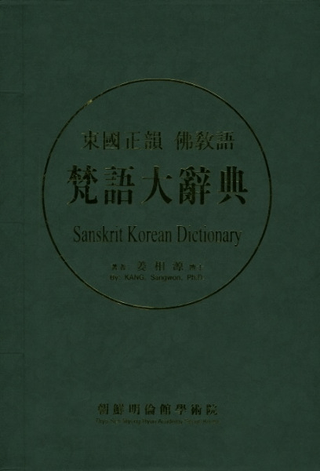 Ƕ 缭ŵSanskrit Korean Dictionary2