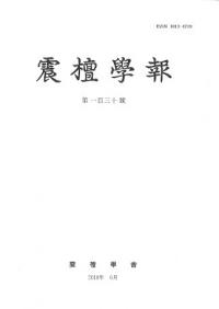 震檀学報 130