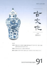 古文化 91