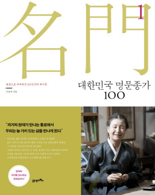 대한민국 명문종가 100 (̱̾罡100)122å(եȥС)
