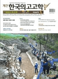 계간 한국의 고고학 ( ڹι͸ų) 2018 Vol.41